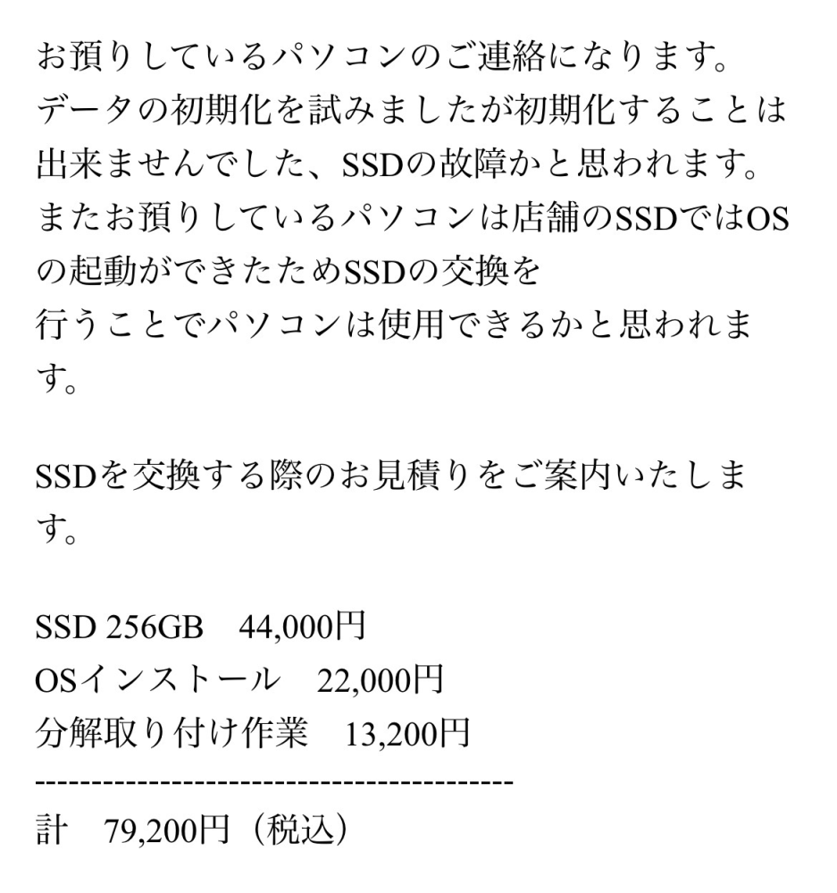 MacBook Pro13 2017 起動不可 OSインストールエラー ジャンク MacBookについて質問です。OS起動不可で修理の見積もり出したんです