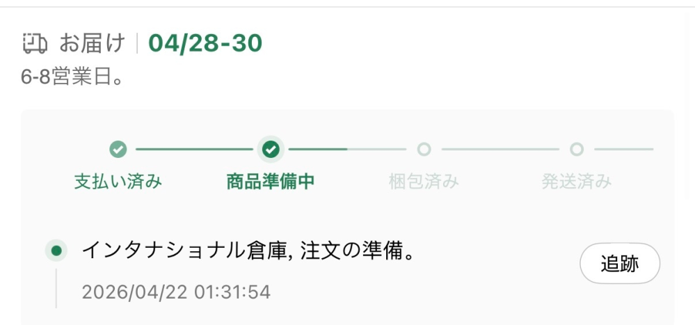 至急！！シーインの発送について質問です！ - どうしても27日までに 