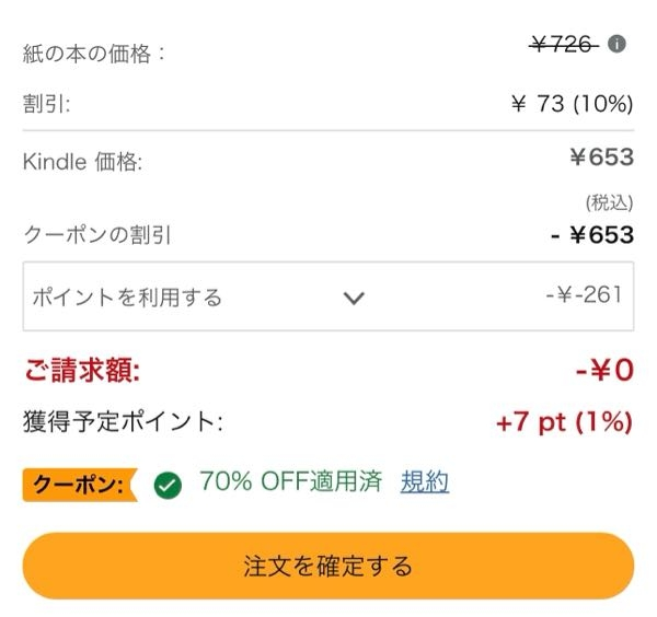 Kindleで本を購入したのですが、この画面では無料にも関わらず、届いた 