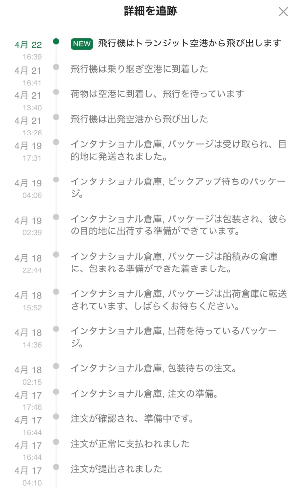 至急です！Shineの発送についてです。今、この状況なんですが
