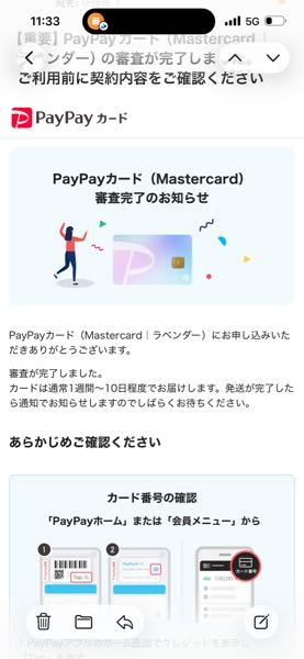 これってクレカの審査通過したってことですか？ まだわからないですか？