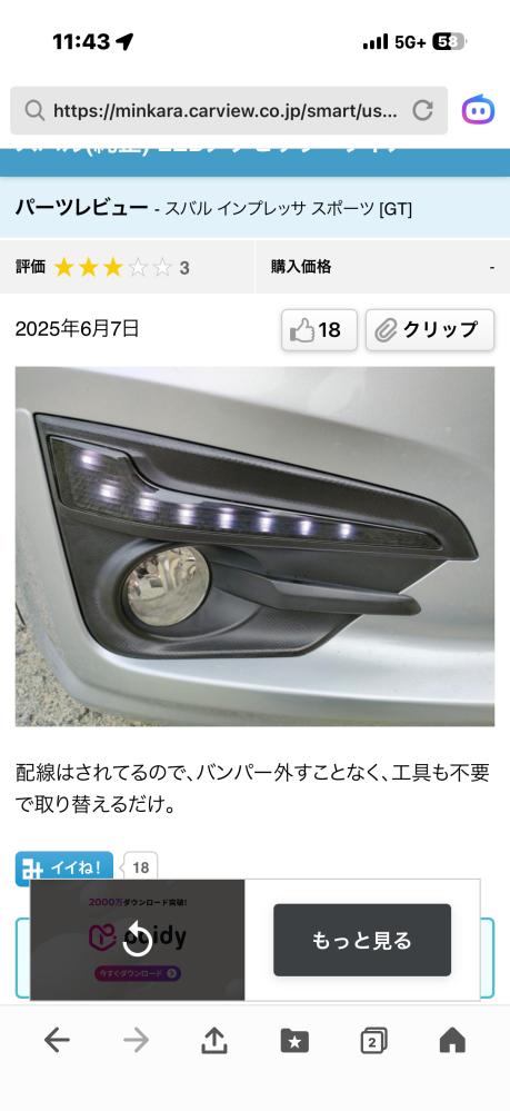 写真のフォグランプカバーを入手したいのですが、見つからなくて困っ 