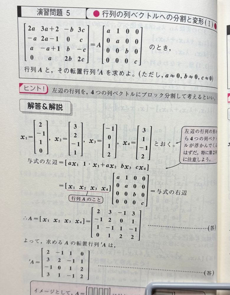 この説明の意味がわかりません。線形代数 - Yahoo!知恵袋