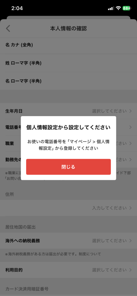 メルカードの申し込みをする際にこのようなポップアップが出てくる