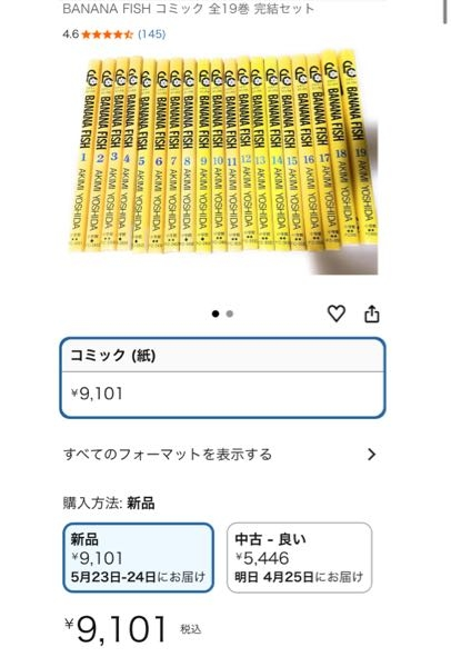 BANANA FISH 全20巻　3/9までに買い手が見つからない場合削除します BANANA FISH』全20巻がほぼ半額のKindleセール開催中