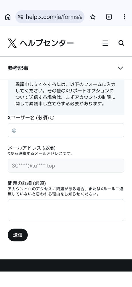 xのアカウントについて。不審なログインありで、ログアウトをした