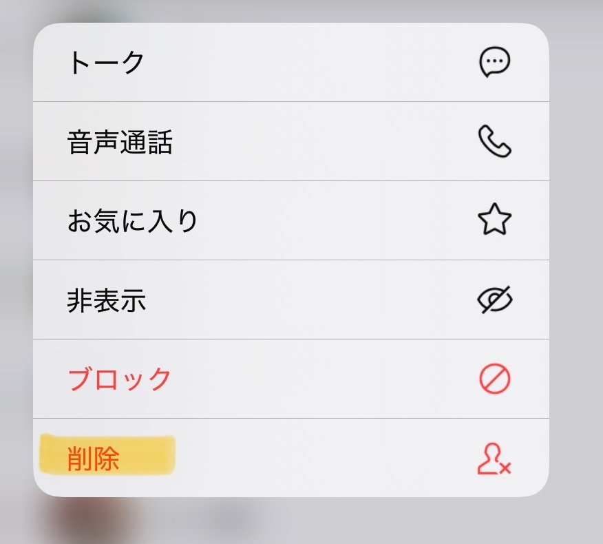 LINEで削除した人からメッセージくるんですけど、どういうことですかね