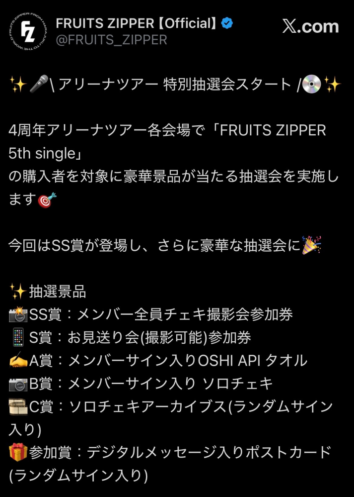 フルーツジッパーの抽選会って公演当日にCDを購入すれば抽選会に