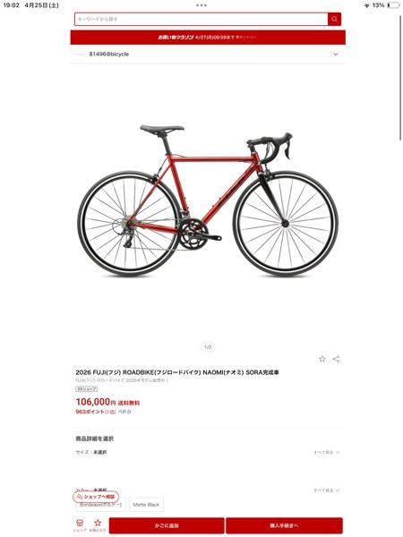 至急です。このフジのロードバイク買いたいんですがこれは組み立てられ