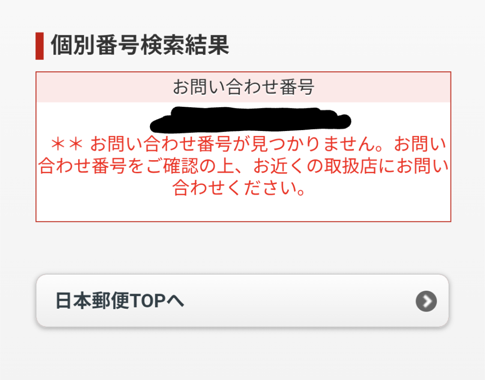 メルカリで水曜日の夜に発送してもらった商品の配送状況が今日にな