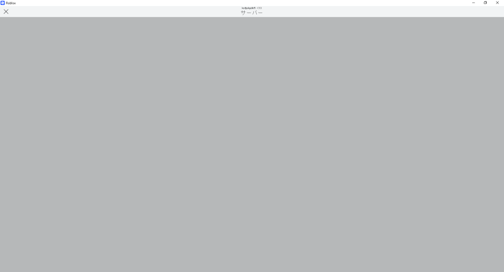 robloxのサーバーについて質問です。 先日からプラべサーバーに入ろうとしているのですがアプリ版robloxでプラべのページが開けなくなりました。サイト版ではプラべのページは開けます。何も心当たりはないのですがどうすればいいでしょうか。