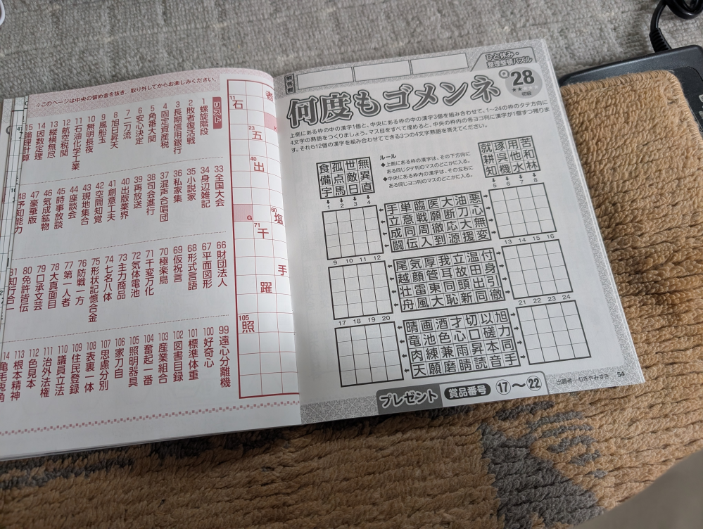クロスワードです。答えがわかれば教えてください。よろしくお願い