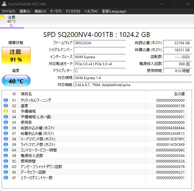【商談中】新品SSD交換済！初期設定済！ 購入後は直ぐに使用可能 (^^)/ SSDについて質問です。 - このSSDに交換してから約1年使用していま