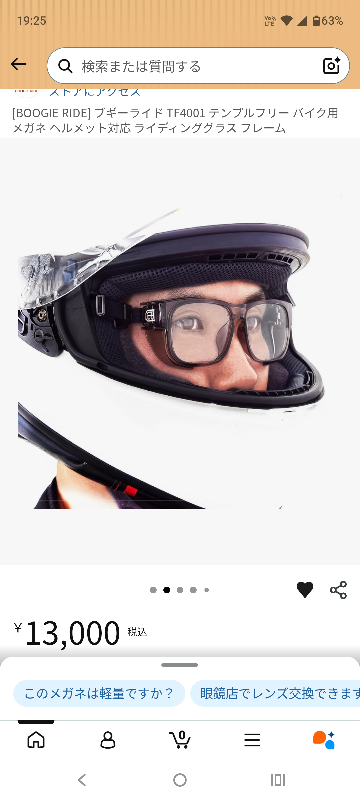 専用出品 ヘルメットに装着するメガネなるものが発売されました。開口部の縁に