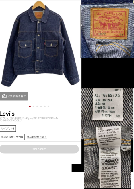 リーバイスのデニムジャケットについてです。デニム初心者ながら 