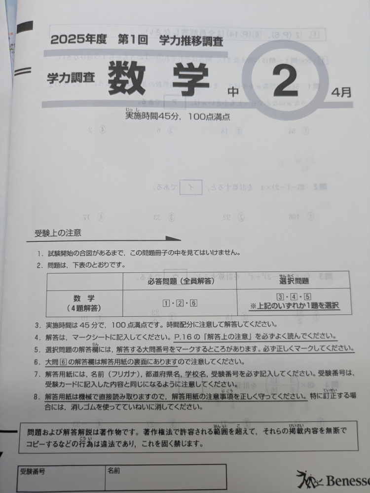 最新版! 2025年度 第1回 4月学力推移調査　中2 2025年度の中2の学力推移調査(第1回)の解答解説を持っている人がいれ