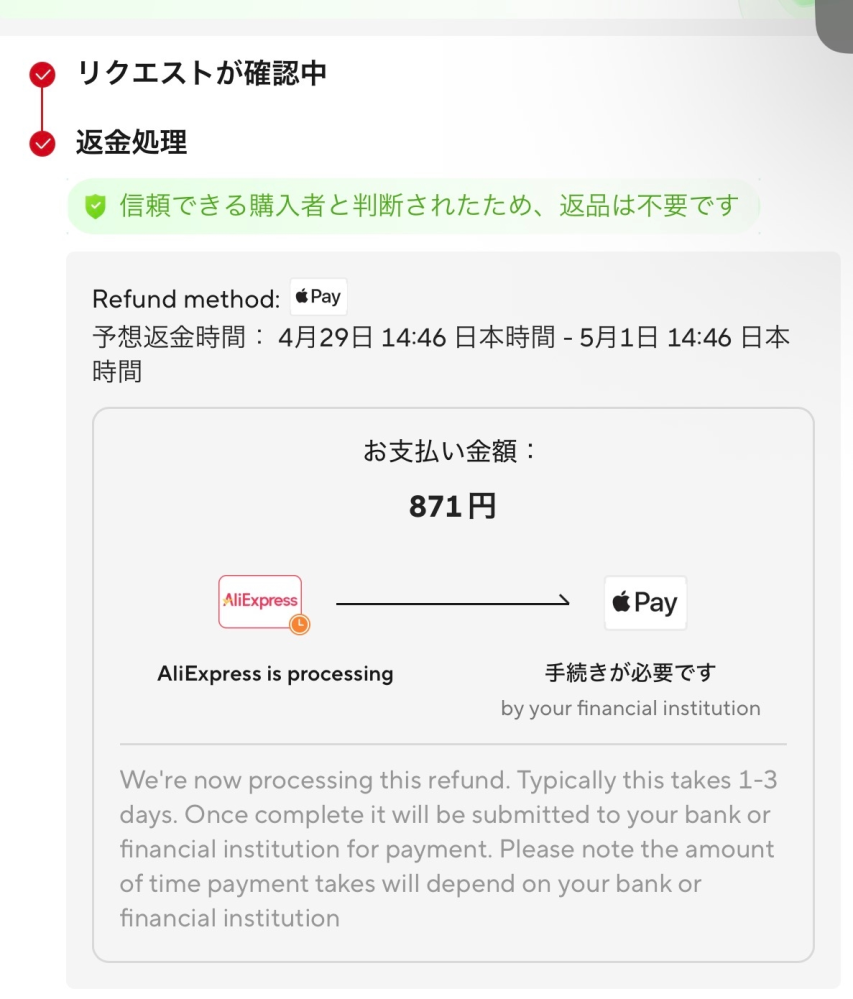 アリエクで返品不要の返金対応は出品者側が着払いで返品されても赤