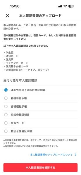 メ頂いたメッセージを返信する為現在身分証確認いただいております。初心者の為ご容赦いただけますと幸いです。 メルカリの本人確認をしてくださいと通知がきたのですが、どれも持