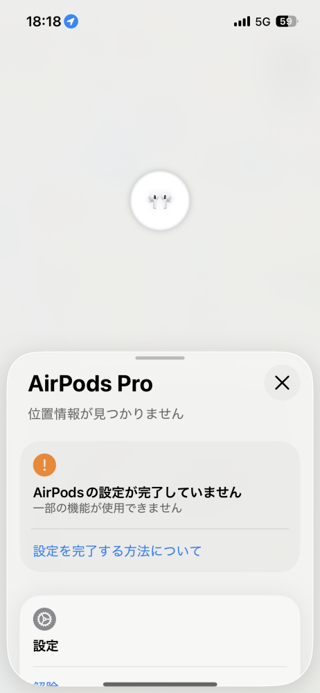 AirPodsの位置情報を見れるようにしたいのですが、画像のように「設定