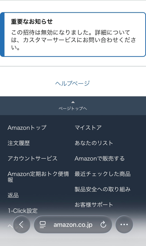 Amazonプライムのメンバーに招待してもらって登録しようと思