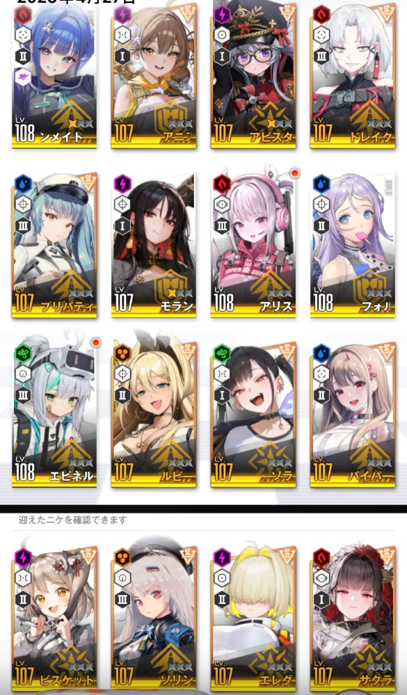 ニケを最近始めたものですが、写真の中のキャラだとどんな編成がオススメですか？ プラスで、ハランとリターもいます。