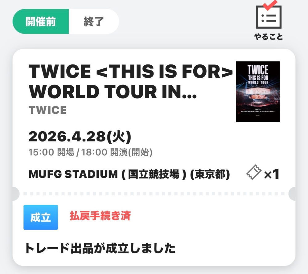 twiceのチケットトレードに出して、売れたんですが、払戻手続 