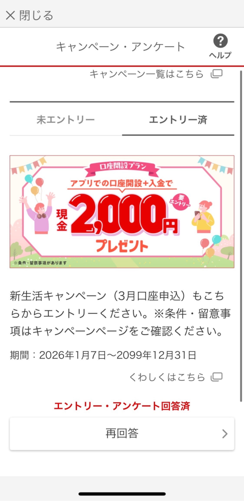 三菱UFJ銀行の口座開設で合計3万円もらえる新生活キャンペーン 