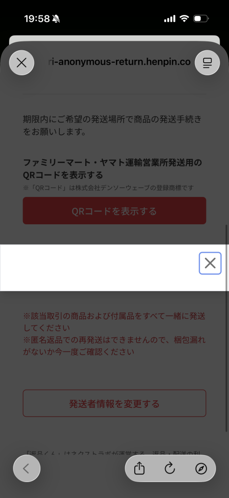 メルカリにて購入した商品について画像のメッセージがきたのですが、日