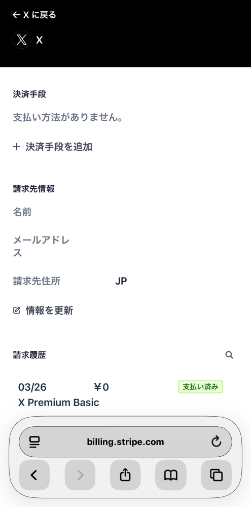 Xのプレミアムを解約しようとしたらこの画面になりました。これは