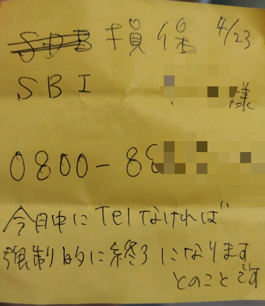 交通事故 保険会社の対応について 先月、交通事故に遭い病院に通院の被害者です。 歩行者と横断歩道前で一時停止しない車の事故。 先週、保険会社から電話があり 電話を取らなかったことで 病院側に電話がありました。 4/24金曜に病院に行き、付箋の内容の連絡がありました。 付箋を読んだら瞬間、脅しみたいで怖かったです。 そして、なぜ本人へのメールでその内容を告げずに（折り返しの電話がほしいとだけ）、病院側に伝えたのかに驚きました。 リハビリ通院で定期的に通ってますが、通わなかったらその事を知らないまま今月を過ぎてしまいますし、病院側には悪いイメージを持たれて通うことになります。 偶然、電話を取られた病院の方と話ができて その時の状況を聞きました。 文章がきついので、怒っていたのかと聞いたら 普通に口調で、言われた事をそのまま付箋に書きました。と教えてくれました。 電話は午前に来たとのことで メールも同じ日の午前です。 同じ頃でこの内容の差がわかりませんし、 先にメールをしてそれでも折り返しがないので翌日に病院側に連絡ならわかります。 保険会社から受診前に30日空けたら通院できないと事前に言われましたが、 連絡がつかないことで強制的に終了は事前に聞いせませんし、終了なのかは医者が決めることだと思います。 6ヶ月や１年とかならわかりますが私は先月末から通院してます。 友達の知り合いで１年通院していて保険会社から、もうそろそろいいでしょ？と言われたというのを聞きましたがそれなら納得できます。 名前、声は若い感じの男性でした。 受診前の会話でも、失礼な事を言われたので 今回、脅しみたいで本当に怖いのです。 たぶんハズレの担当なだけだと思うのですが 自分の会社のイメージを下げてると気づかないからこんな対応してるのですよね。 保険会社はこんな高圧的なのでしょうか？ それとも、一対一の上司が見てないから こんな対応なのでしょうか？ 会社自体がこの方針なのでしょうか？ 交通事故これで２回目ですが １回目は普通の対応でした。
