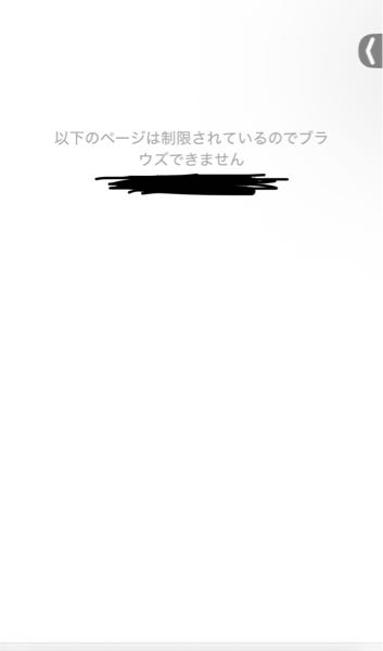Safariで検索しようとしたら、以下のような表示が出ました。特に設定は