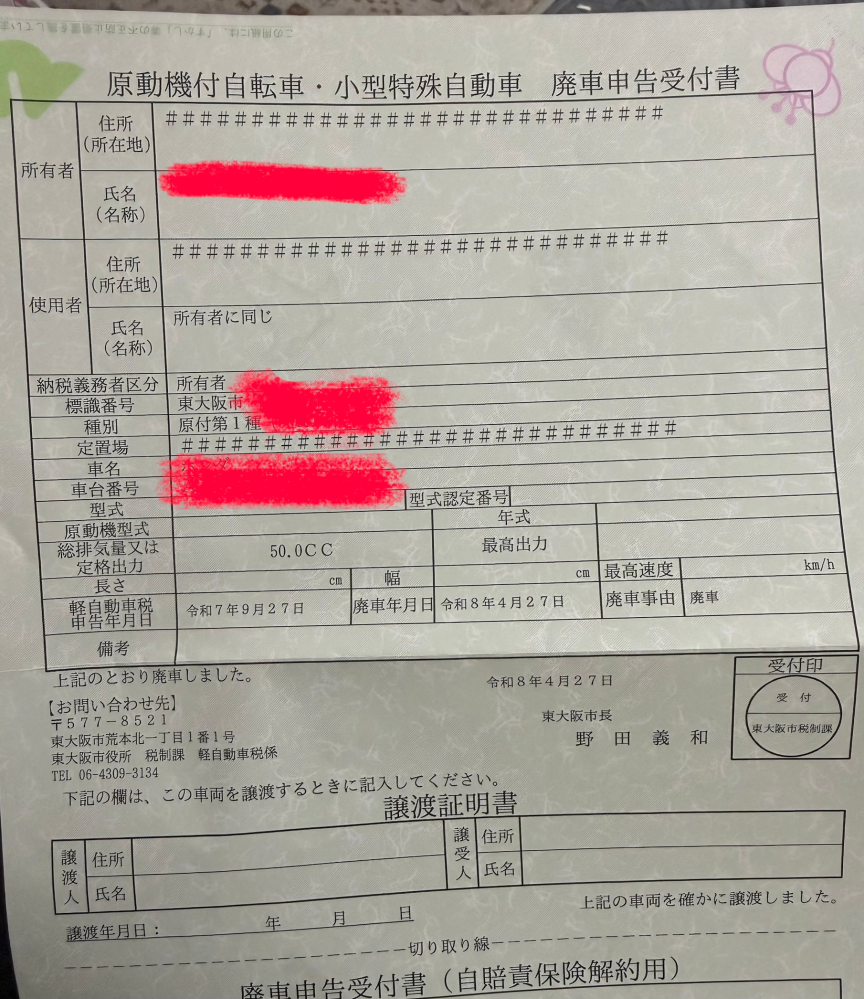 大阪市で原付のナンバープレート取得について私は大阪市在住です