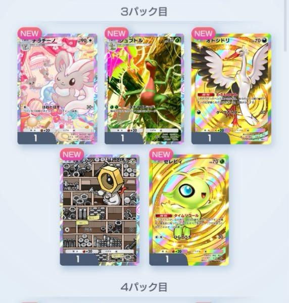 ポケモンカードのゴッドパックとは、封入されているカードが全てAR