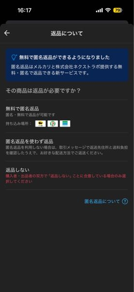 メルカリについて質問です。楽天市場公式からお買い上げいただいたの