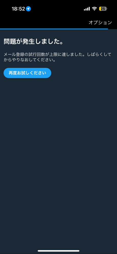 今朝X（旧Twitter）ロックされた為、画面に表示された指示通り、メア