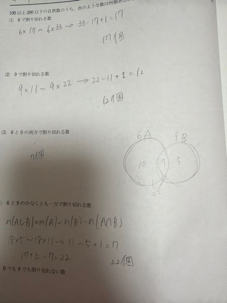 数a集合至急（3）番の答えは6らしいのですが（チャットGPTか