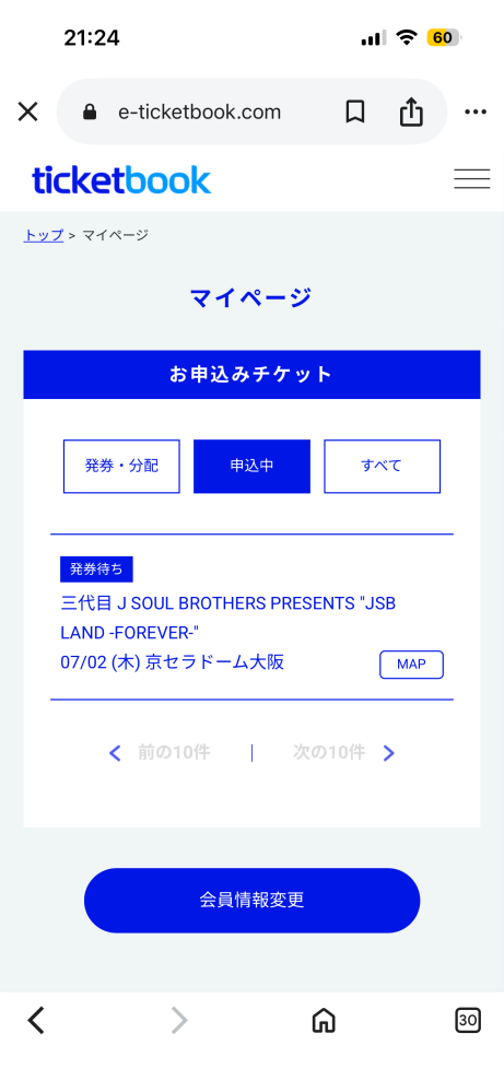 チケットブックについて詳しい方、また利用されたことある方に質問 