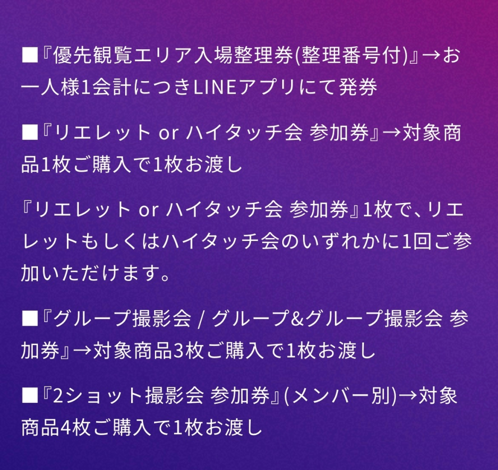 Lienelのリリイベについてなのですが、整番ってどのくらいま