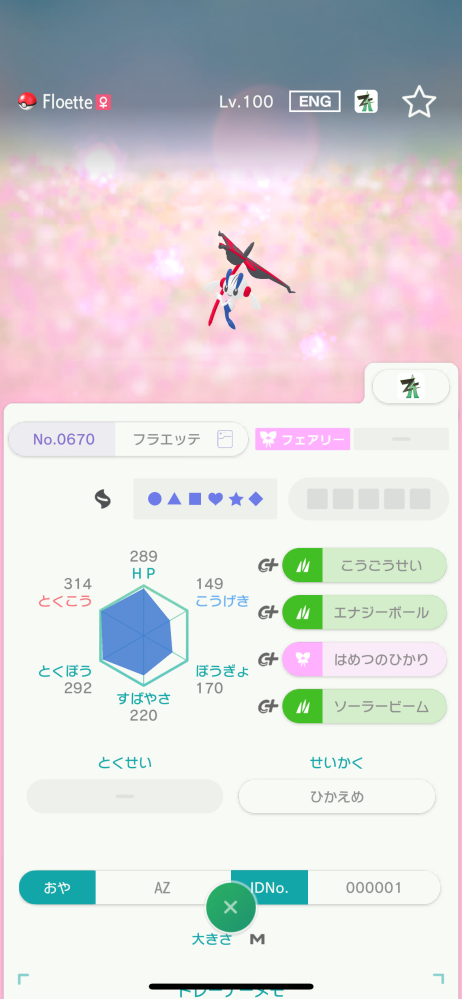 えいえんの花フラエッテについて個体値とかidってどのフラエッテでも