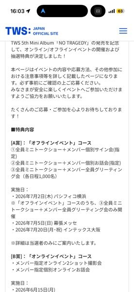 TWSのこの中のオフイベとオンラインイベ倍率高い順にわかる範囲で教え