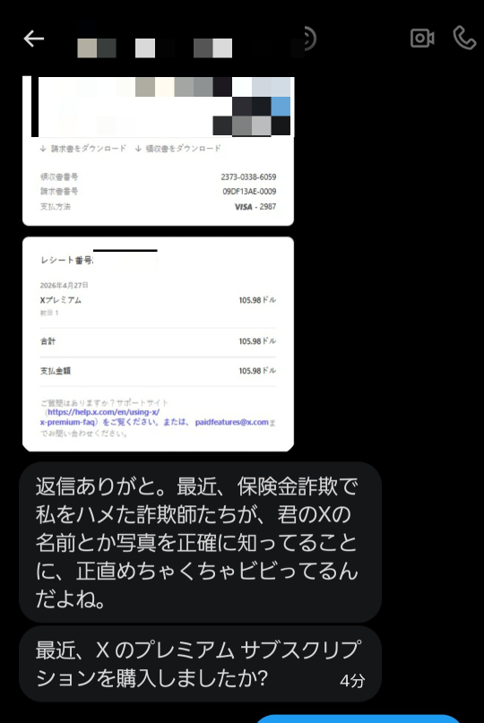Xについて質問です。DMなんですけど、これって乗っ取りですか？こ