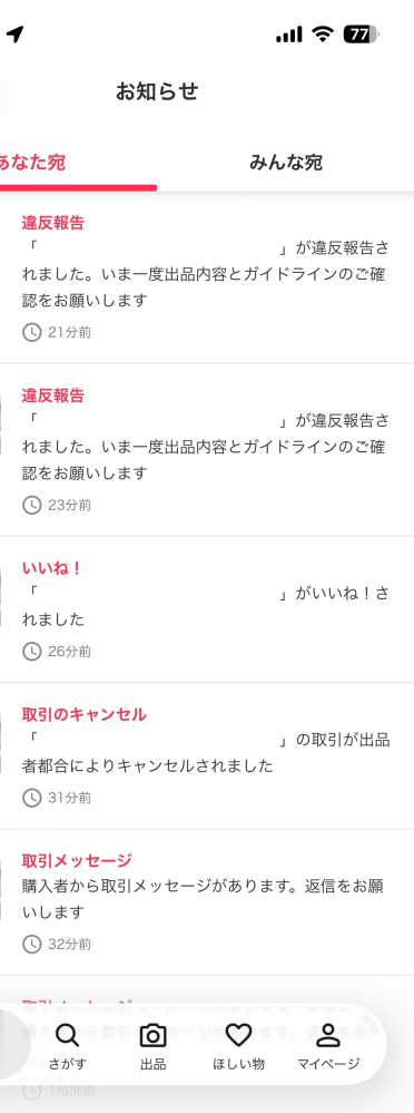 メルカリで、まとめ買い依頼を受けました。拒否する場合、コメント