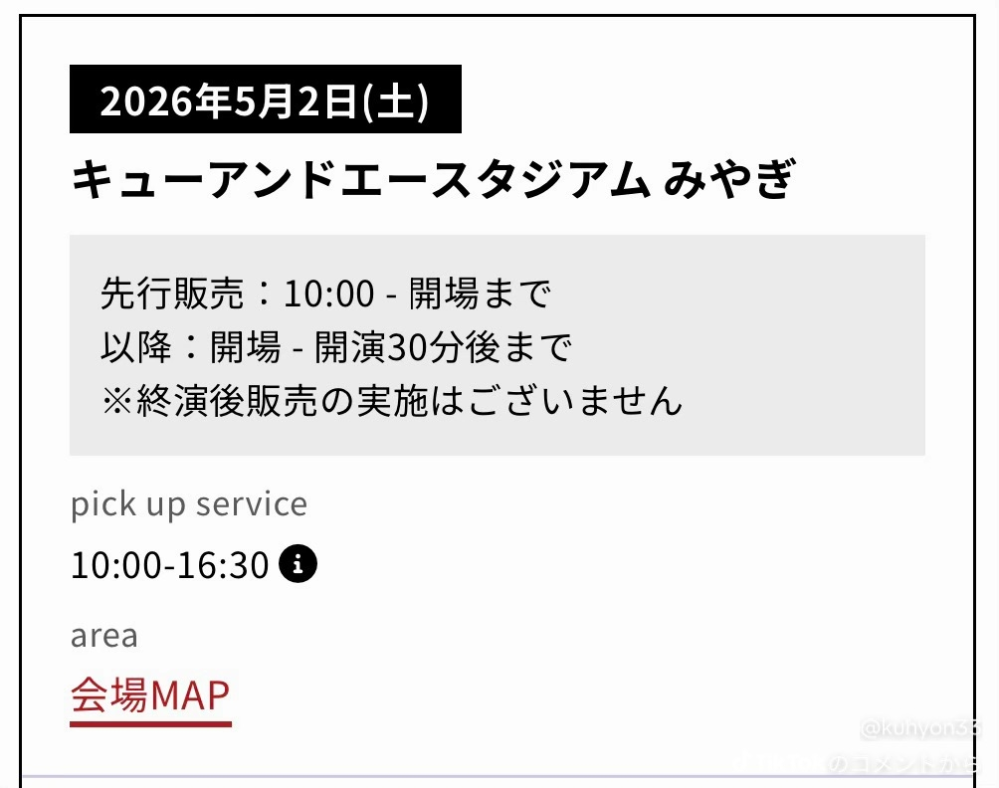 電子チケットで分配可能な方。back number　8/18 宮城公演 宮城でのbacknumberのライブに今回初参戦します - タ - Yahoo!知恵袋