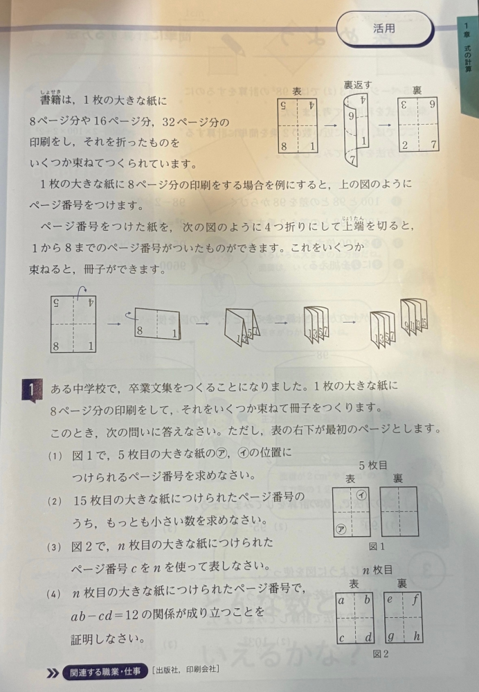 中3数学の教科書の問題です。どのように解いたら良いのか、説明し 