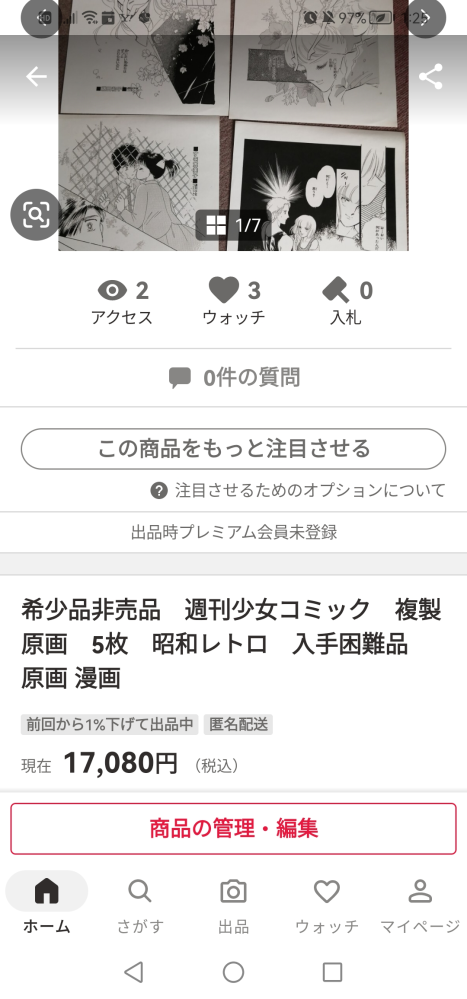 メルカリで説明欄のサイズと明らかに異なり出品者に返品求めたもののス