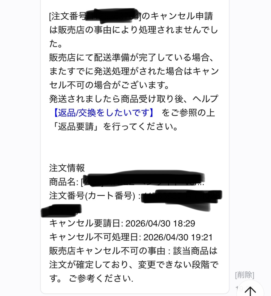 購入したものが不良品で、返金してもらいました。商品は破棄してくれと