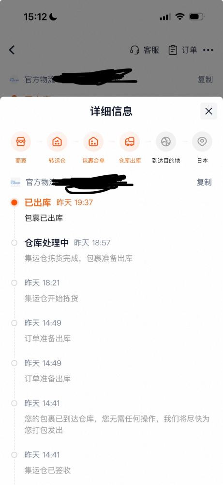 タオバオについて質問です。この表記になってからどのくらいで次に更新