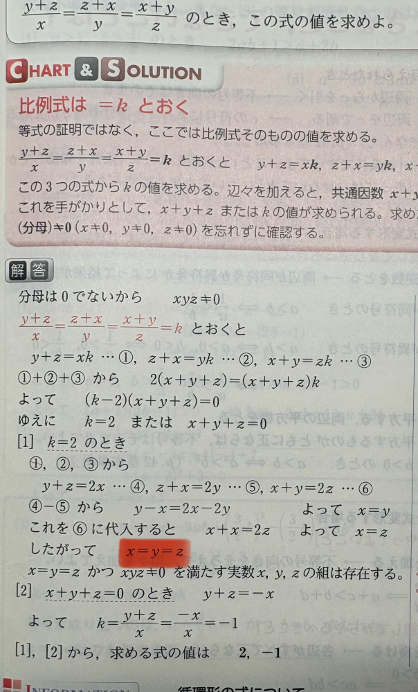 集結ノ正裁z      必要枚数提示 k=2のとき赤ライン引いてるところの、x=y=zってなんで必要なんですか