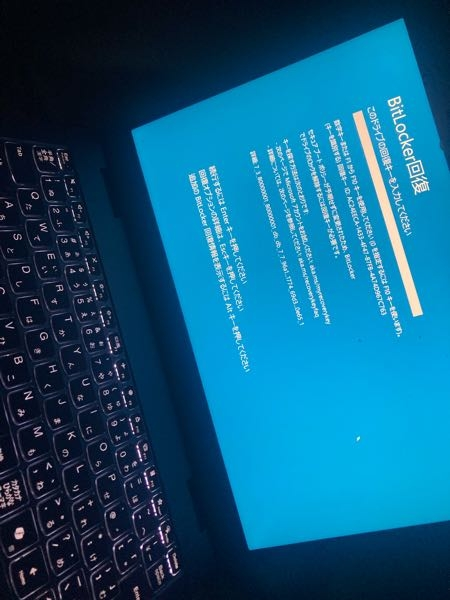 LenovoのパソコンですBitblocker回復みたいな画面... - Yahoo!知恵袋