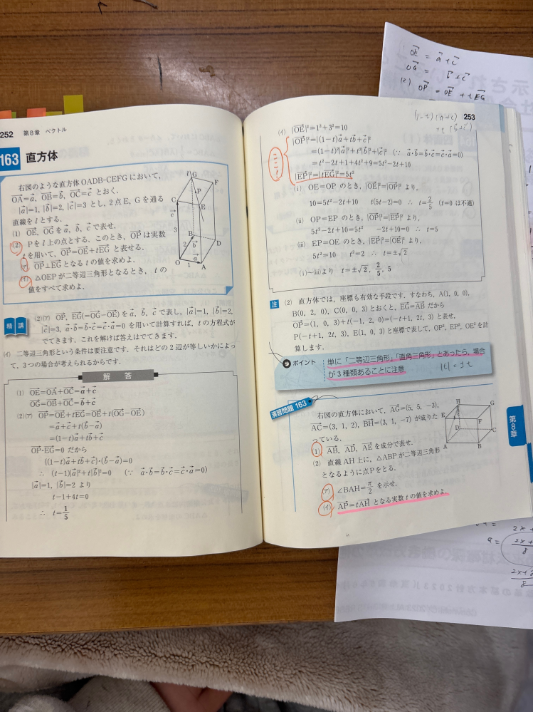 基礎問題精工数2b163（2）のイの問題が解説のここ！と書いているところ
